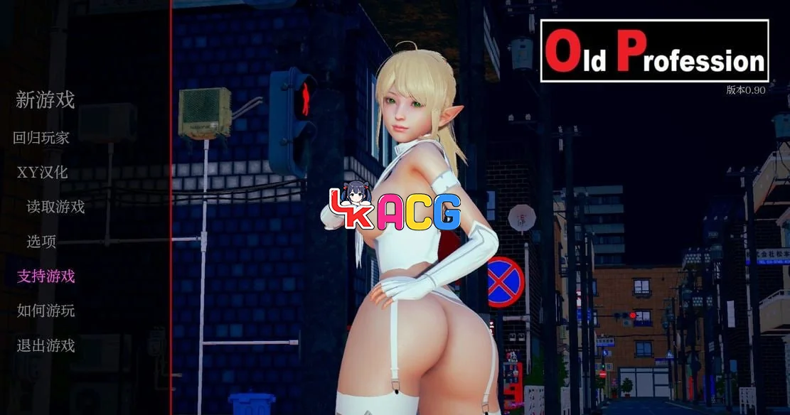 旧职业OldProfession
v0.90 汉化版