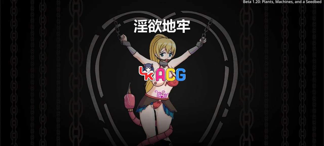 淫欲地牢EroDungeons
v1.20 官方中文版