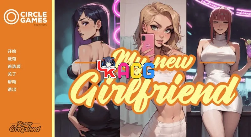 【SLG/安卓】我的新女友MyNewGirlfriend
CH.3 汉化中文【1033】