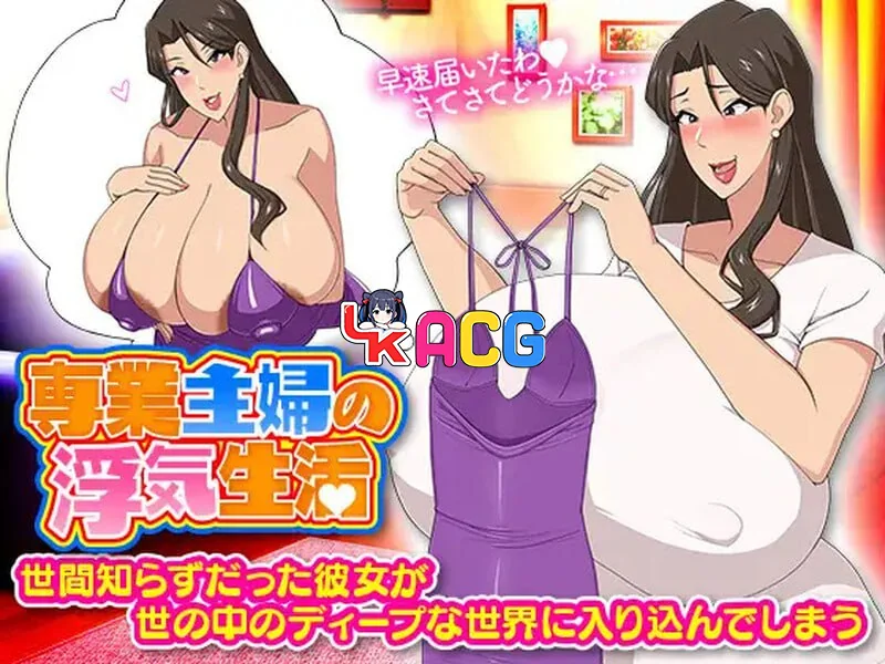 【RPG/安卓】家庭主妇的出轨日常専業主婦の浮気生活
v1.0 AI汉化版【1079】