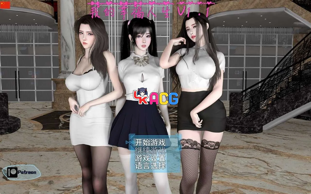 我的幸福人生
v1.1 官方中文版