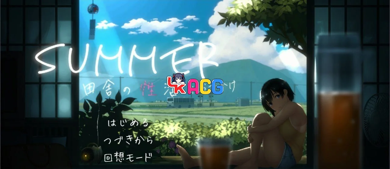 【SLG/安卓】SUMMER：乡间性活
&SUMMER-田舎の性活
v1.0【882】