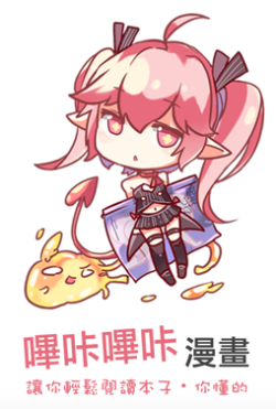哔咔漫画PICACG