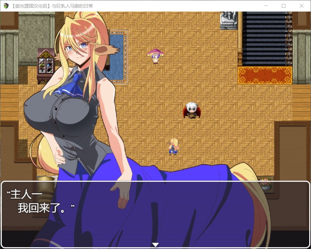 【探索RPG/汉化/动态】与人马娘的日常【安卓+PC】精翻汉化完结版【新汉化/1G】