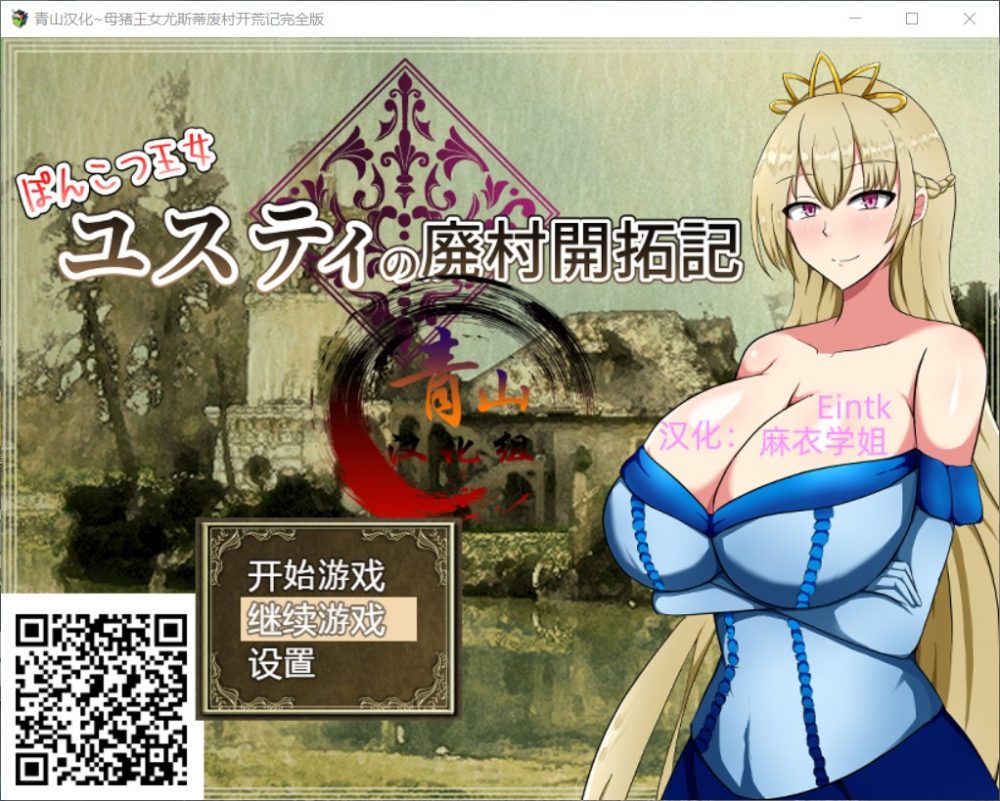 【RPG/汉化/】丢人公主尤斯蒂的废村开荒记【安卓+PC】精翻汉化完结版【2月更新/2G】