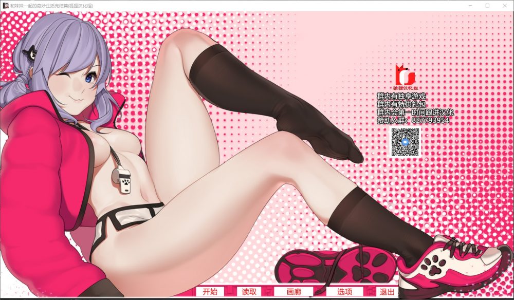 【SLG/汉化】和妹妹一起的奇妙生活【安卓+PC】精翻汉化完结版+全CG【新汉化/2G】