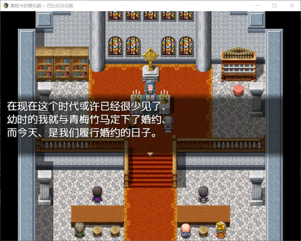 【RPG/汉化/全动态/全CV】莫妮卡的复仇剧 V1.0【安卓+PC】完整精翻汉化版【新汉化/600M】
