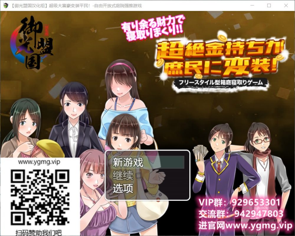【RPG/汉化】超级大富翁变装平民~自由强推~【安卓+PC】精翻完结版【新汉化/400M】