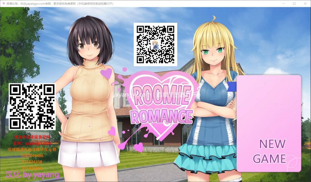 【欧美SLG/汉化】我的浪漫室友【安卓+PC】完整汉化版【新汉化/2G】