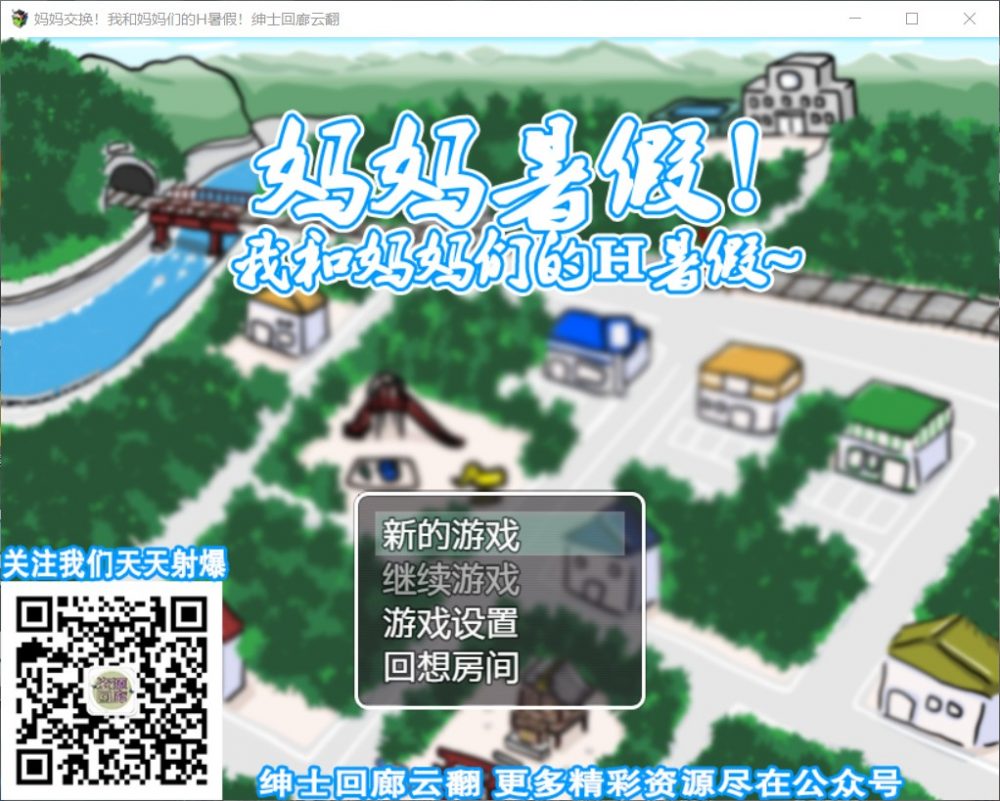 【RPG/汉化/开大车】妈妈暑假！我和妈妈们的H暑假！【安卓+PC】云翻汉化版【1G】