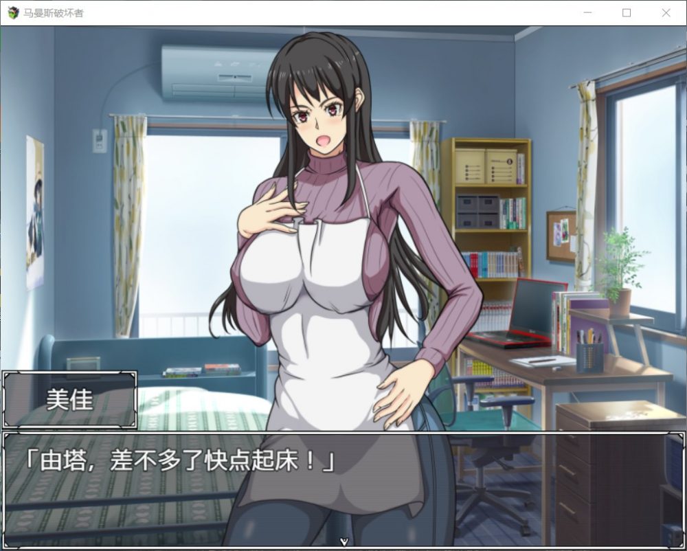 【RPG/汉化/战斗H】马曼斯破坏者！我的老妈是超人！【安卓+PC】精修汉化版+全CG包【1.6G】