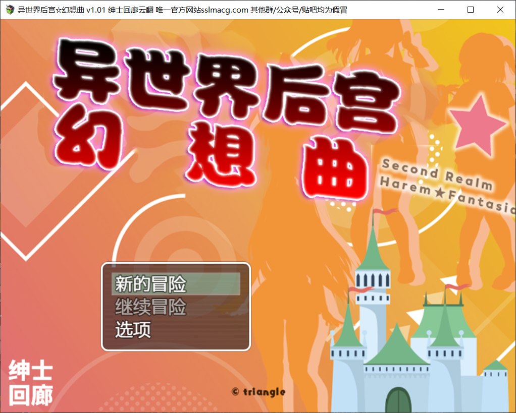 【RPG/汉化/全CV】异世界后宫☆幻想曲 V1.01【安卓+PC】云汉化润色版【新汉化/1.9G】