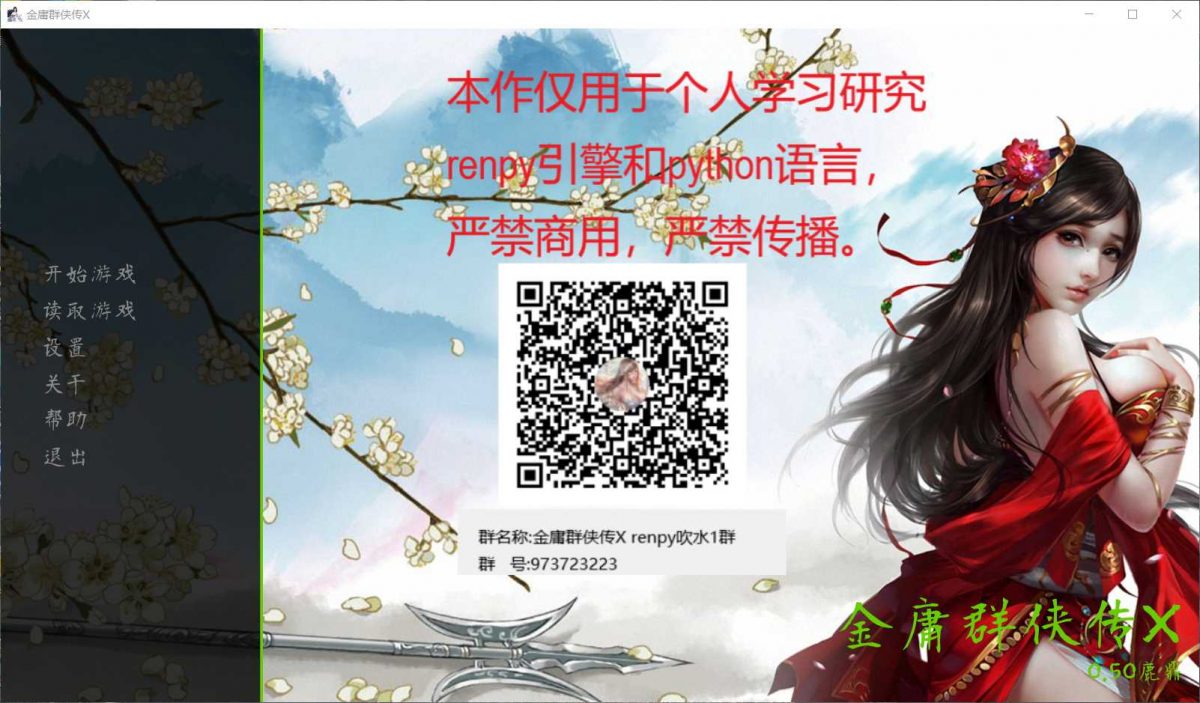 【武侠SLG/中文/动态/CV】金庸群侠传X：Renpy V0.50【安卓+PC】重制中文赞助版【4月更新/9G】