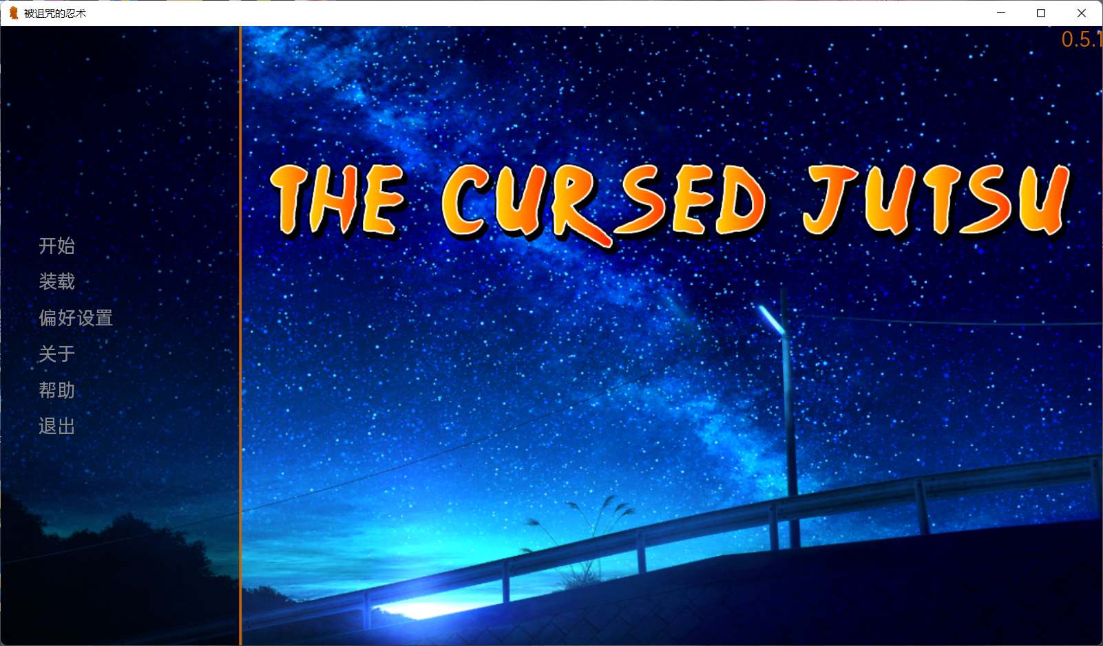 【火影同人SLG/汉化】火影：被诅咒的忍术 0.5.1【安卓+PC】精翻汉化版+全CG【新汉化/500M】