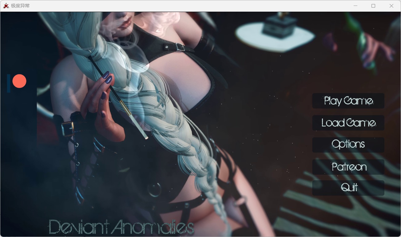 【欧美SLG/汉化/动态】极度异常V0.9.2【安卓+PC】汉化版+全CG【更新/6.4G】