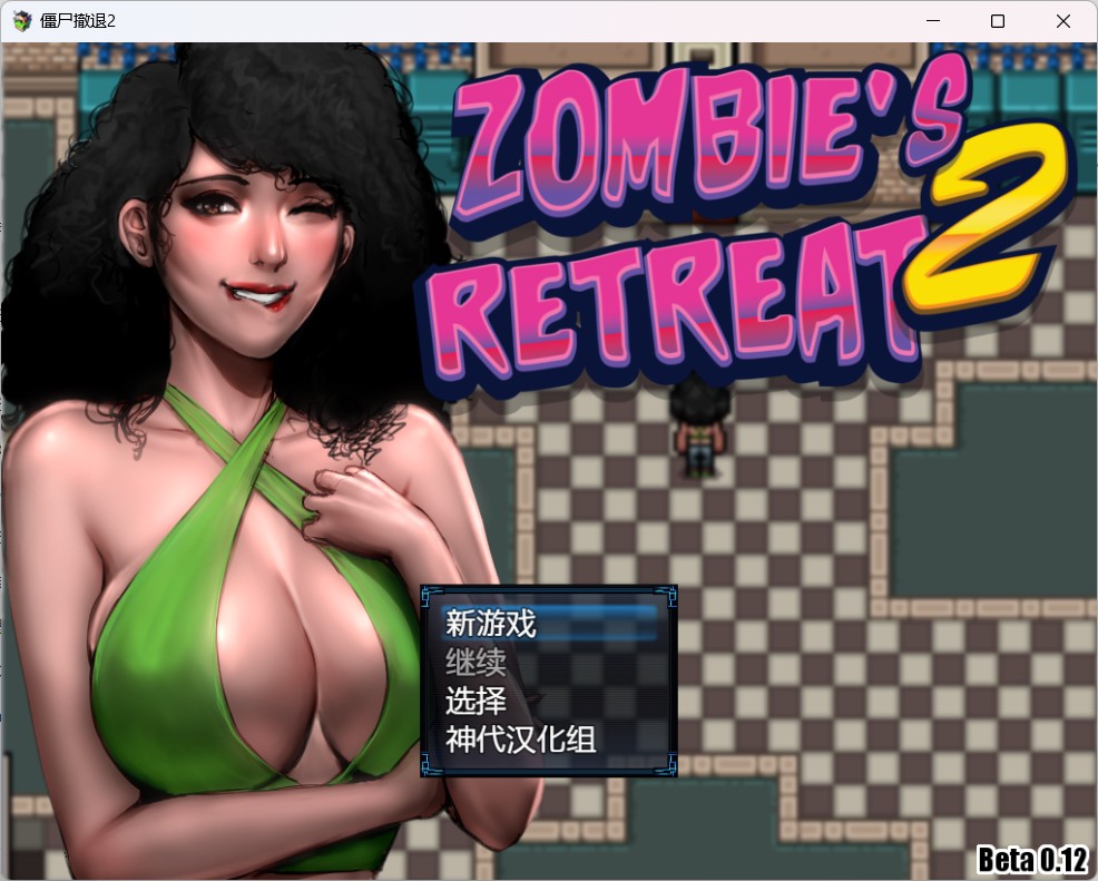 【神作RPG/汉化/动态】僵尸生活2：进退维艰V0.12.3a【安卓+PC】精翻汉化作弊版【4月更新/1.7G】