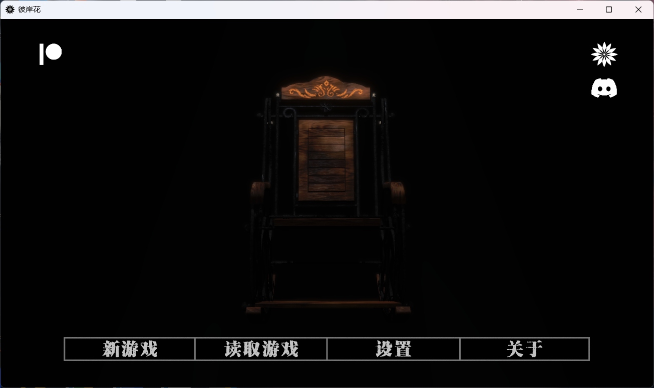 【国风神作SLG/汉化】彼岸花 Ch.5【安卓+PC】精翻汉化版【更新/3.6G】