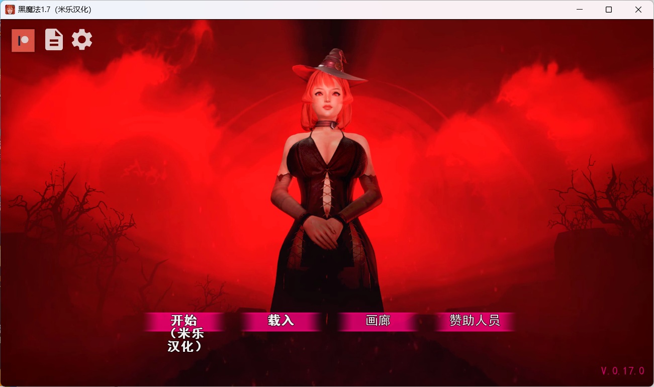 【欧美SLG/汉化/动态】黑魔法 V0.17.0【安卓+PC】润色汉化作弊版【大更新/5.9G】