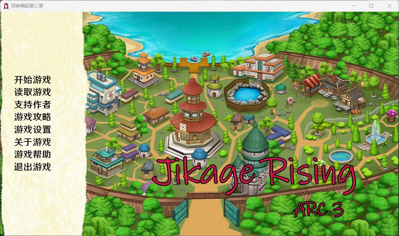 【欧美SLG/汉化/动态】火影同人：忍者后宫-异族崛起 第3章 V2.06【安卓+PC】精翻汉化版【更新/2G】