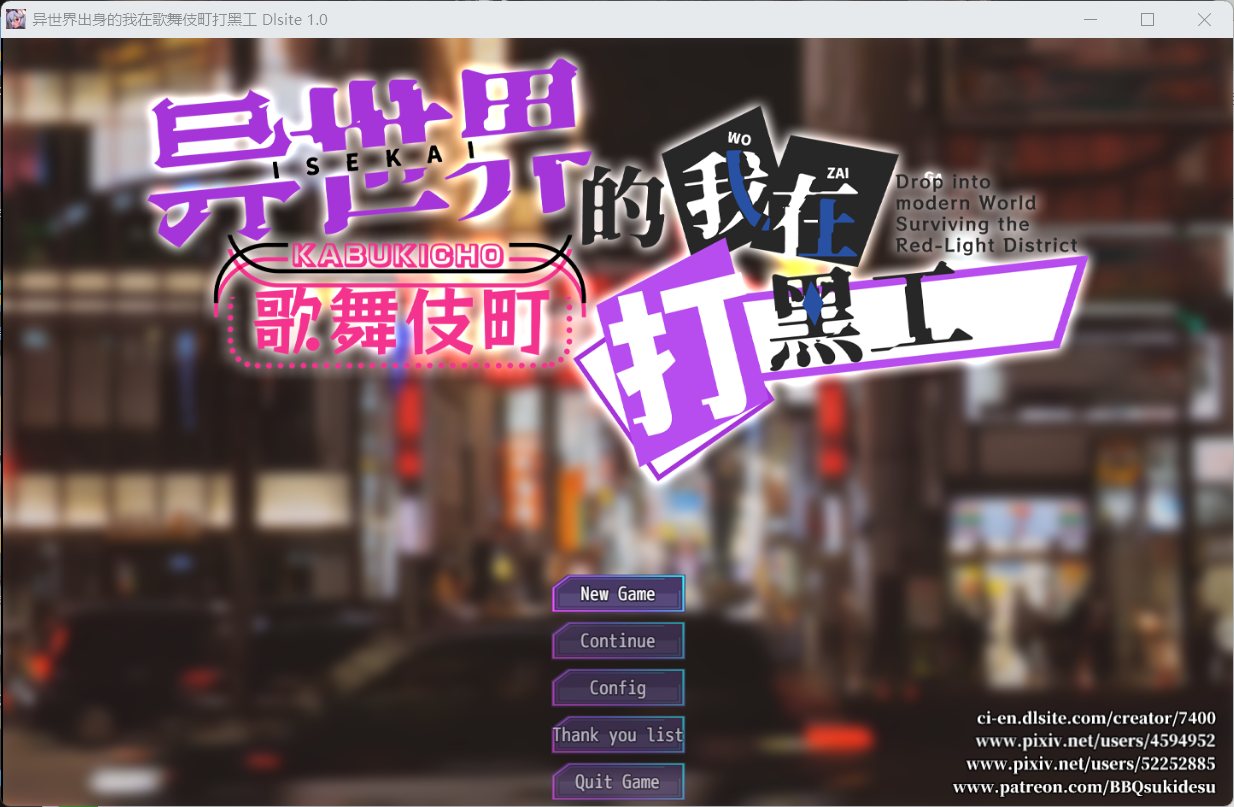 【热门精品RPG/汉化/换装】异世界出身的我在歌舞伎町打黑工【安卓+PC】官方中文版【新作/1.7G】