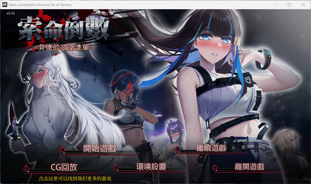 【探索生存SLG/中文/动态】索命倒数-背德的欲望清单 V1.12【安卓+PC】官方中文步兵版【更新/新增安卓/1.7G】