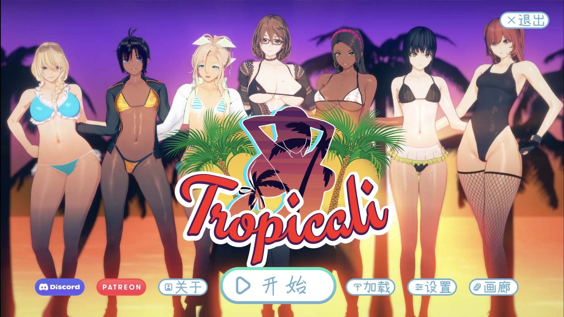 【欧美SLG/汉化/动态】热带 tropicali 0.9【安卓】96%式精翻汉化版【更新/3.45G】