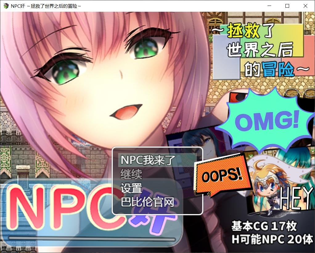 【RPG/汉化】NPC狩猎：拯救了世界之后的冒险【安卓+PC】最新汉化版+全CG【新汉化/700M】